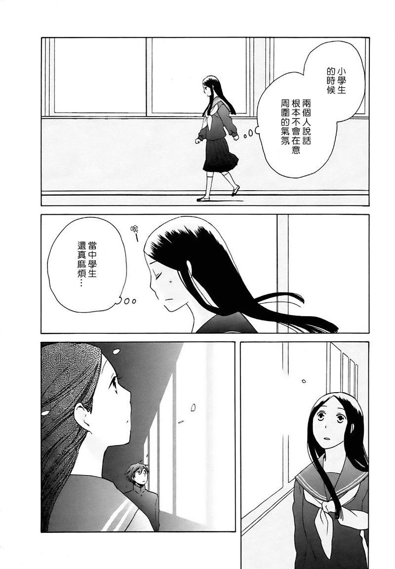🍡14岁恋爱 第11话 第8页