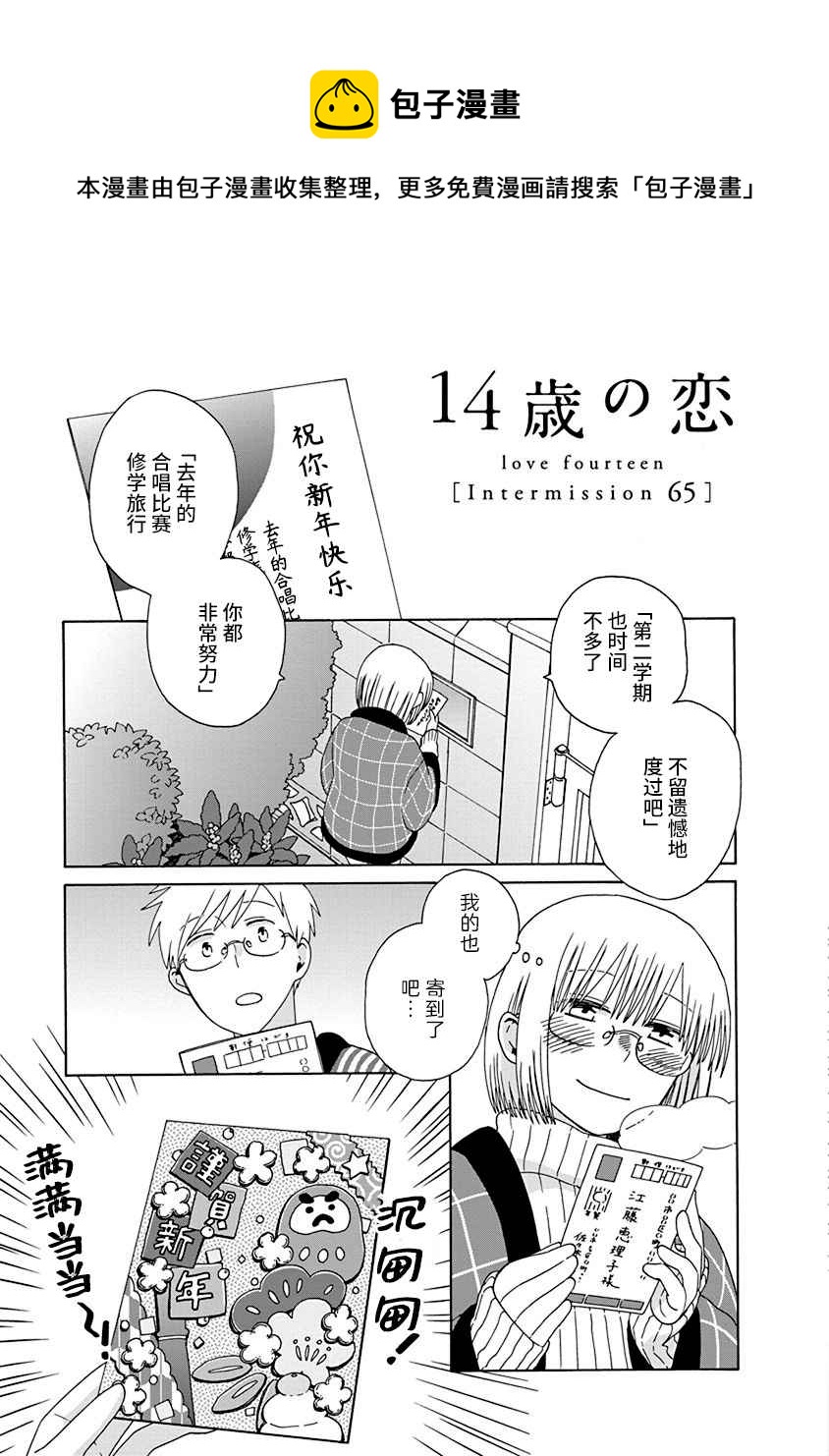 🍡14岁恋爱 第44.2话 第1页