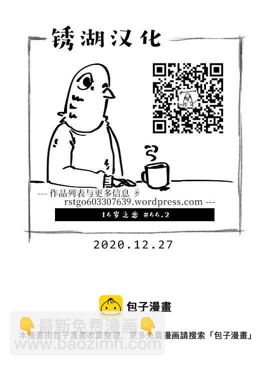 🍡14岁恋爱 第44.2话 第10页