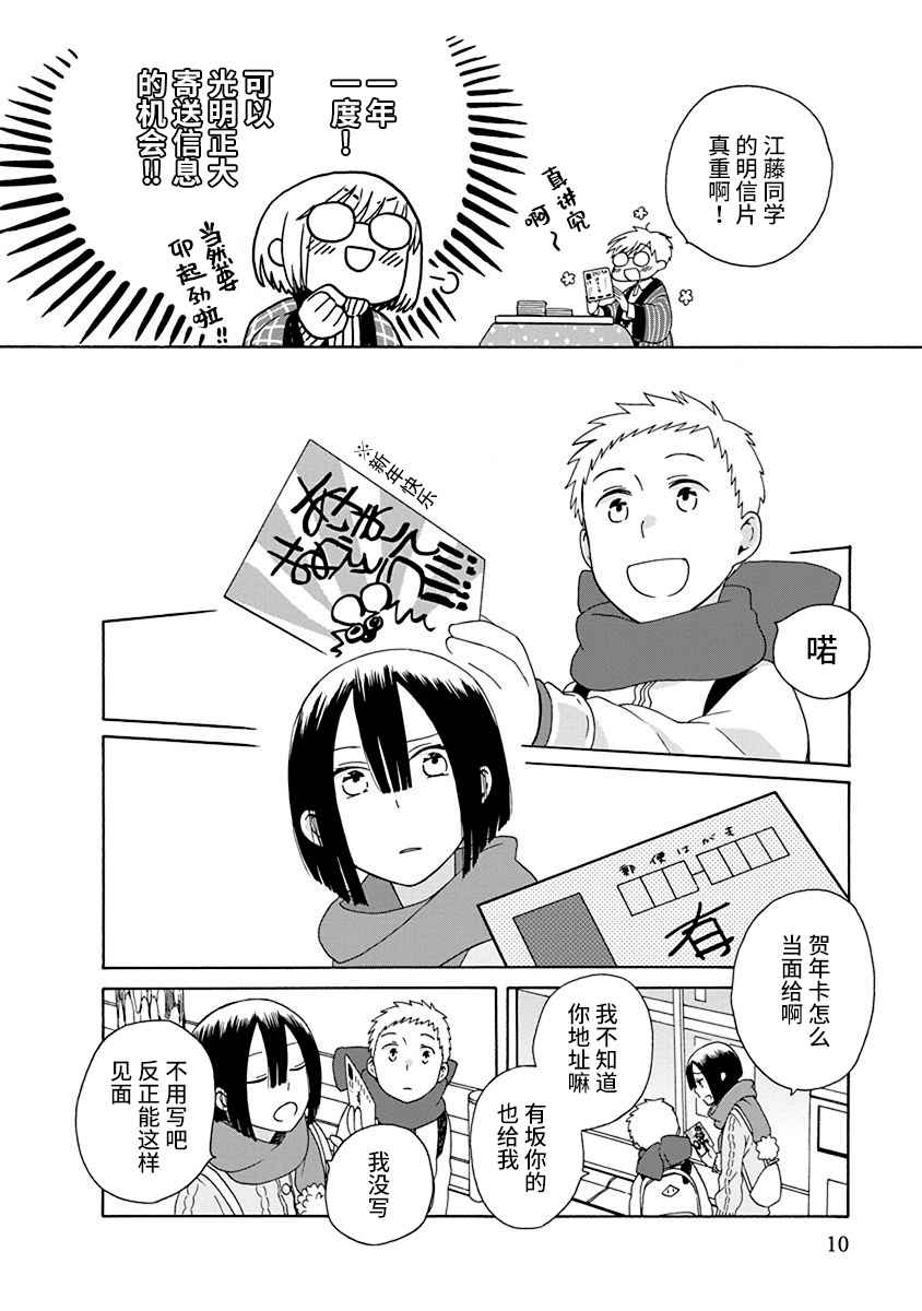 🍡14岁恋爱 第44.2话 第2页