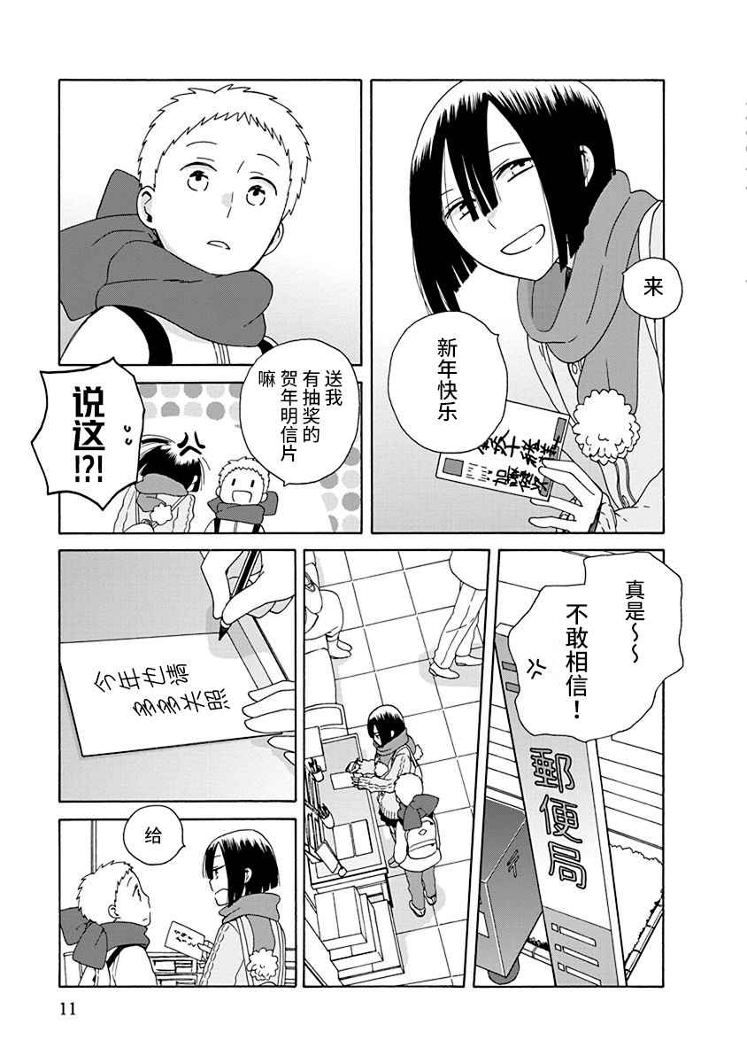 🍡14岁恋爱 第44.2话 第3页