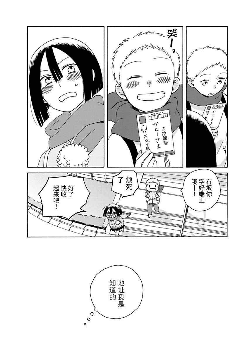 🍡14岁恋爱 第44.2话 第4页