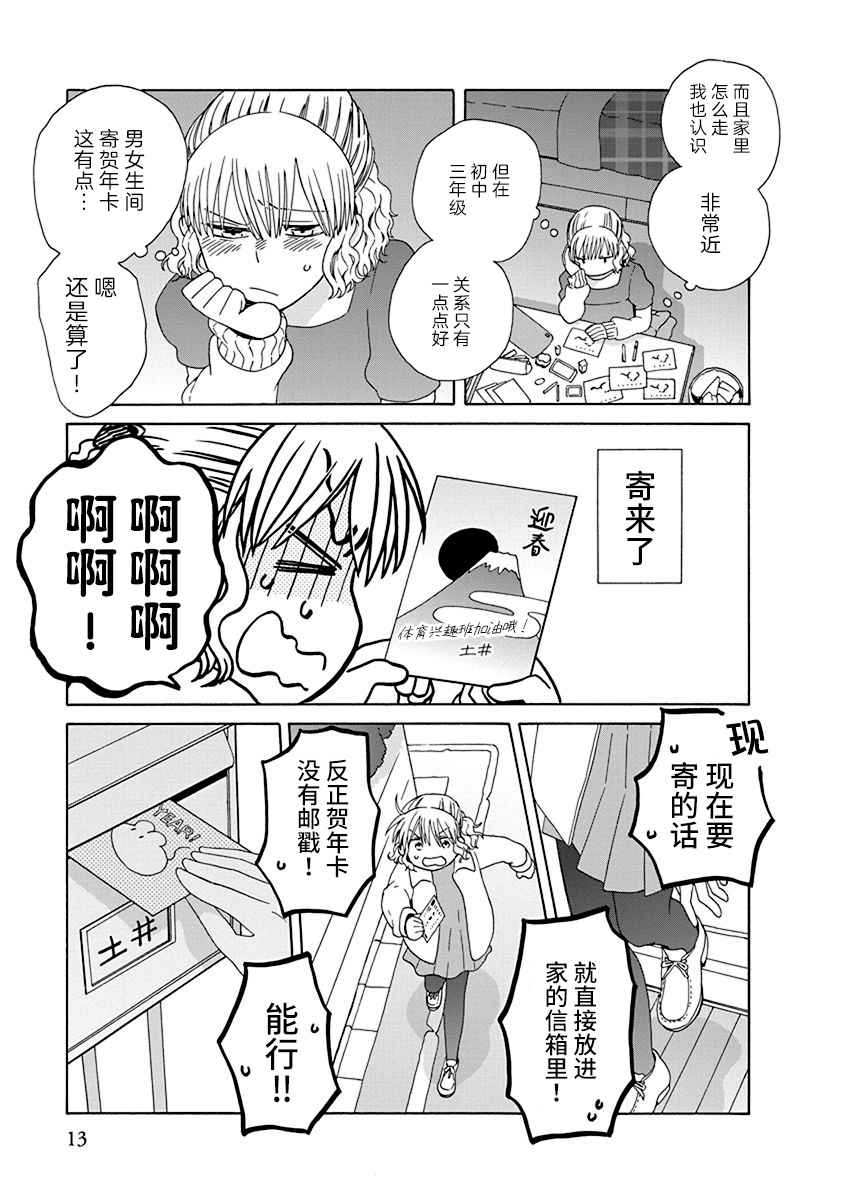 🍡14岁恋爱 第44.2话 第5页