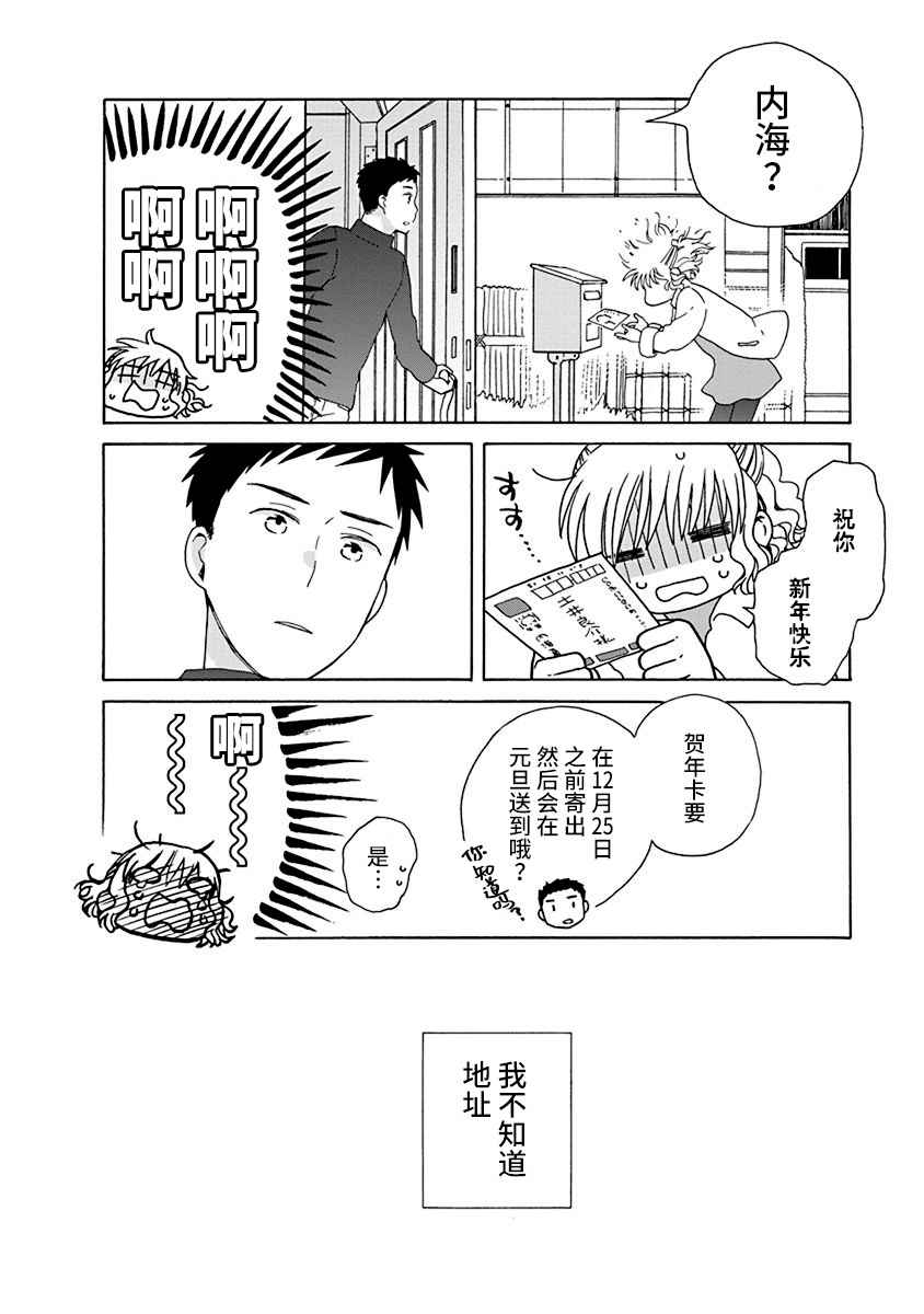 🍡14岁恋爱 第44.2话 第6页