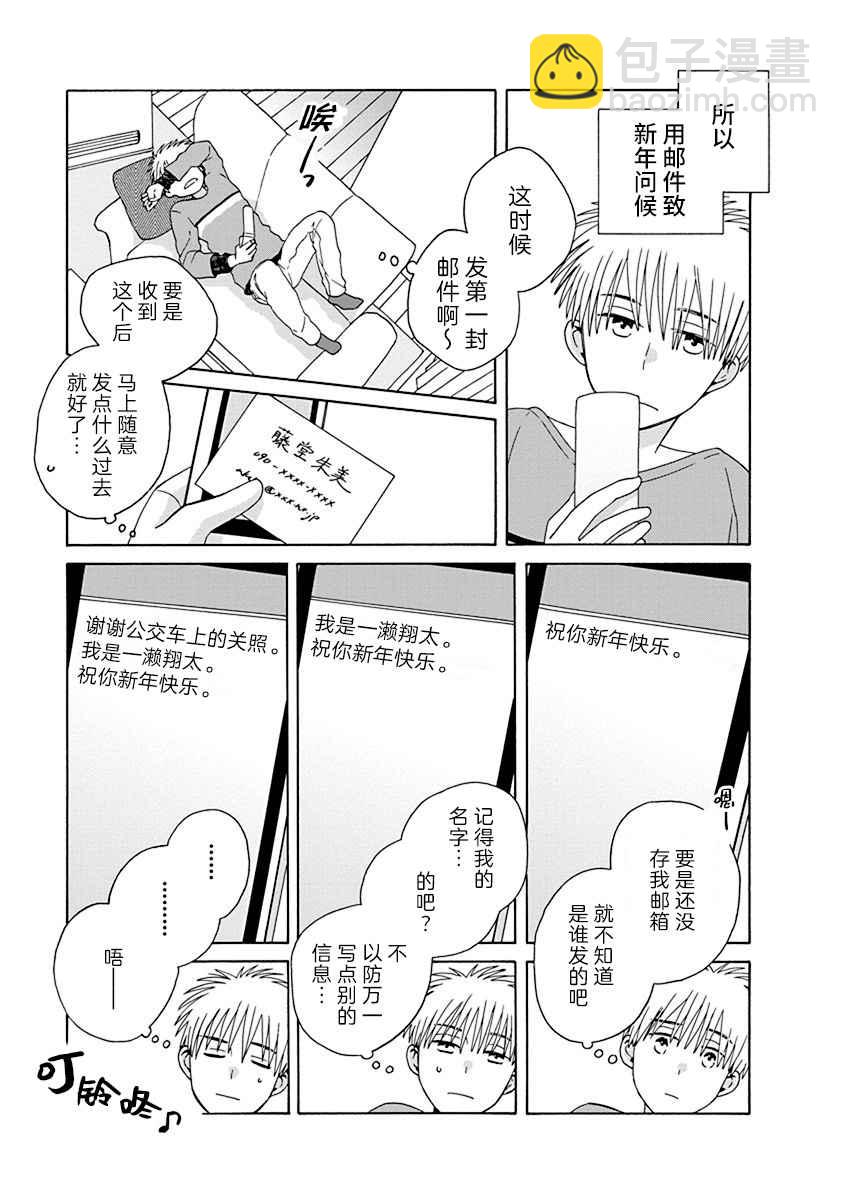 🍡14岁恋爱 第44.2话 第7页