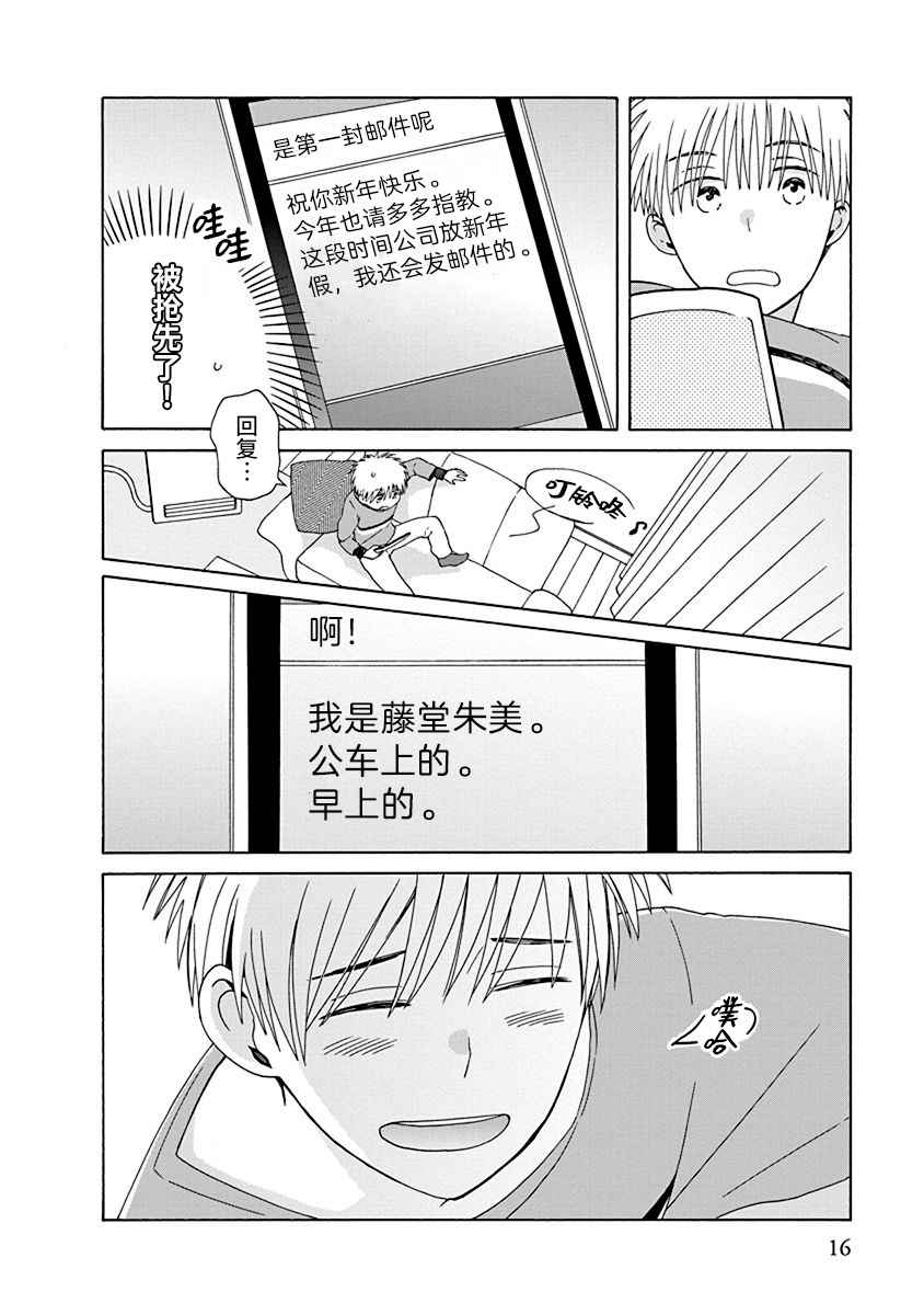 🍡14岁恋爱 第44.2话 第8页