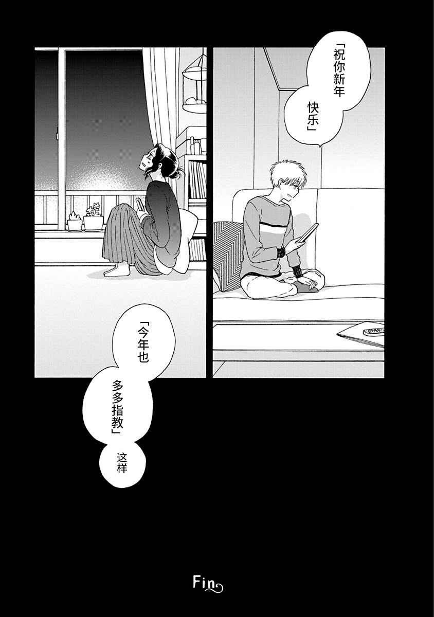 🍡14岁恋爱 第44.2话 第9页