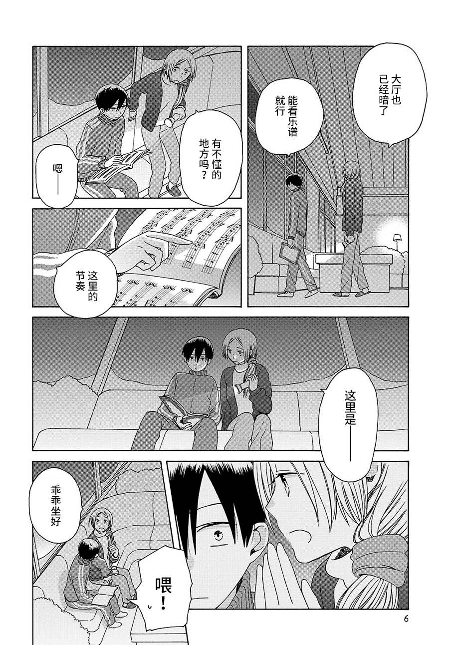 🍡14岁恋爱 45.2话 第1页