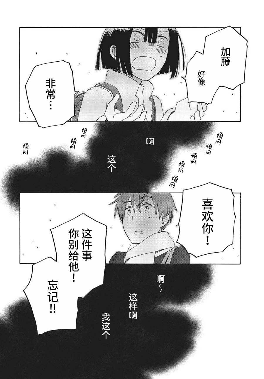 🍡14岁恋爱 45.2话 第10页