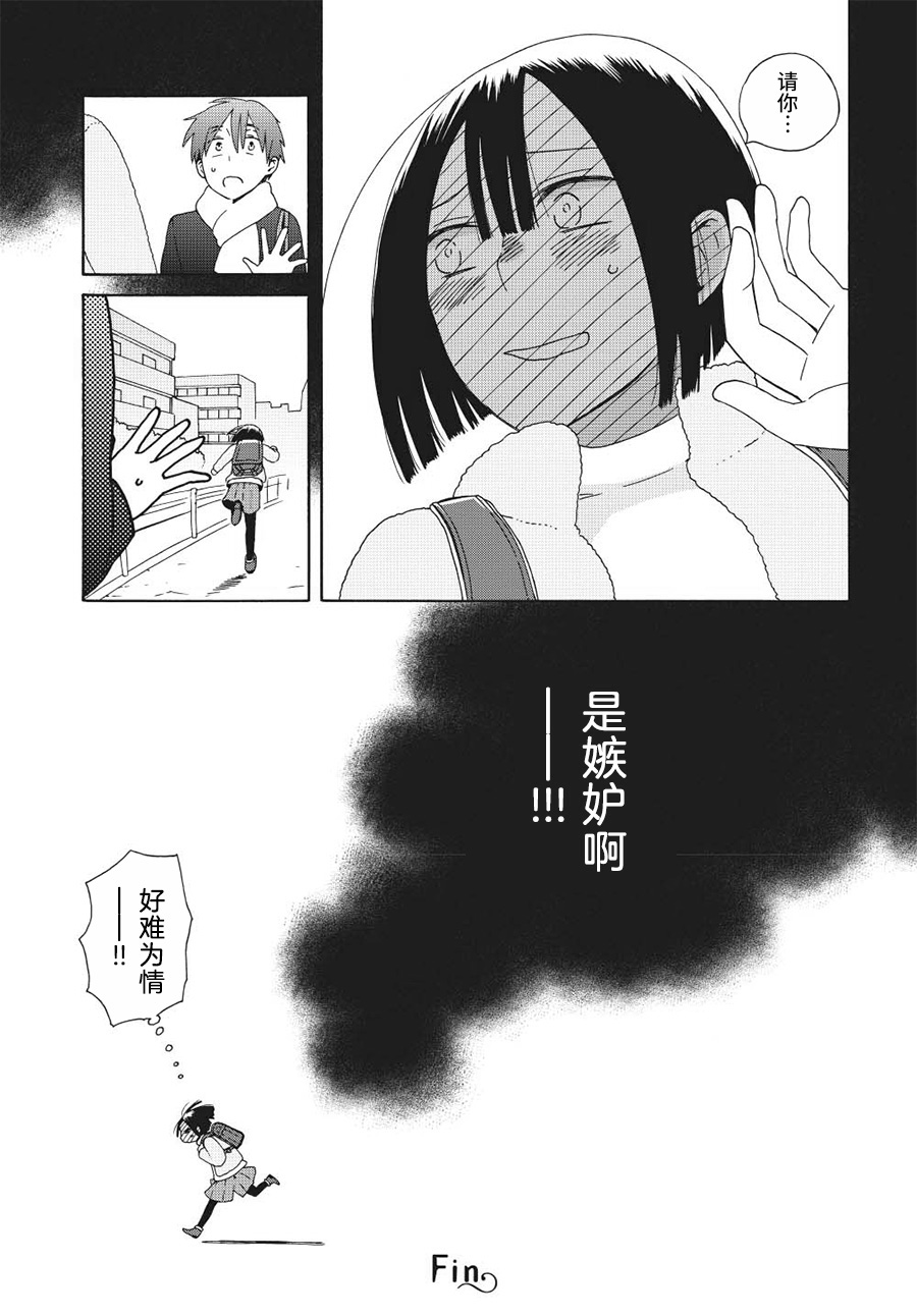 🍡14岁恋爱 45.2话 第11页