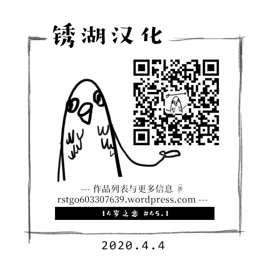 🍡14岁恋爱 45.2话 第12页