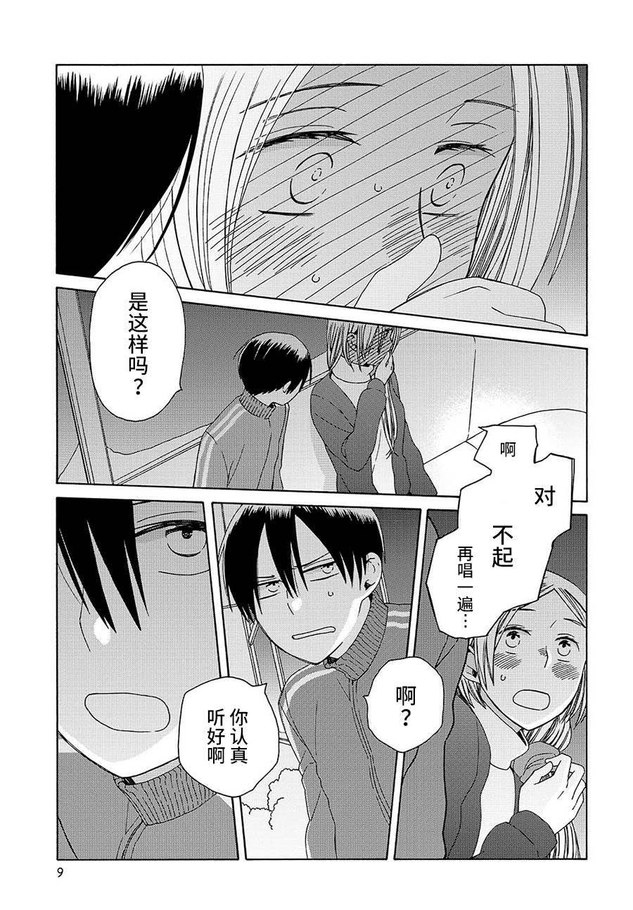 🍡14岁恋爱 45.2话 第4页