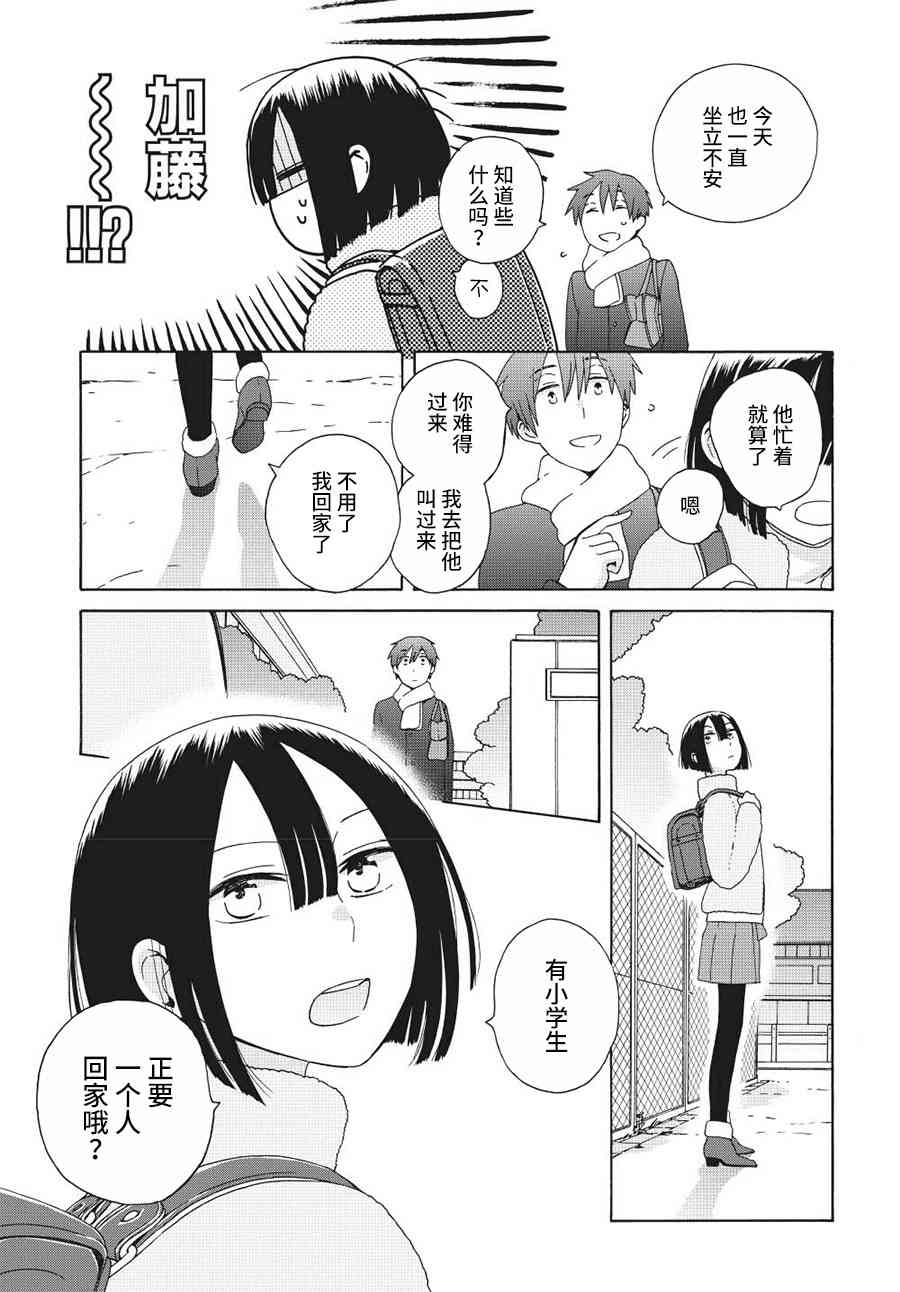 🍡14岁恋爱 45.2话 第7页