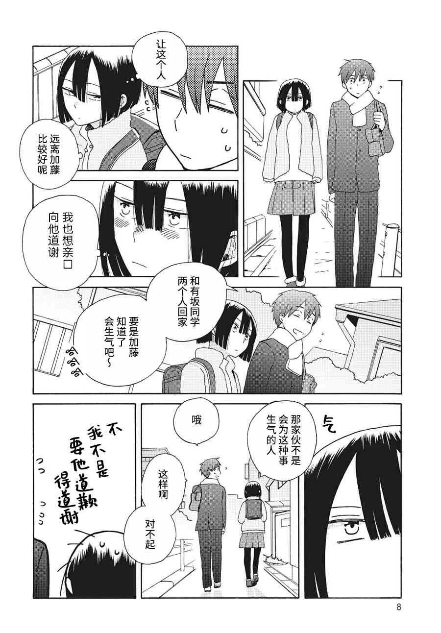 🍡14岁恋爱 45.2话 第8页