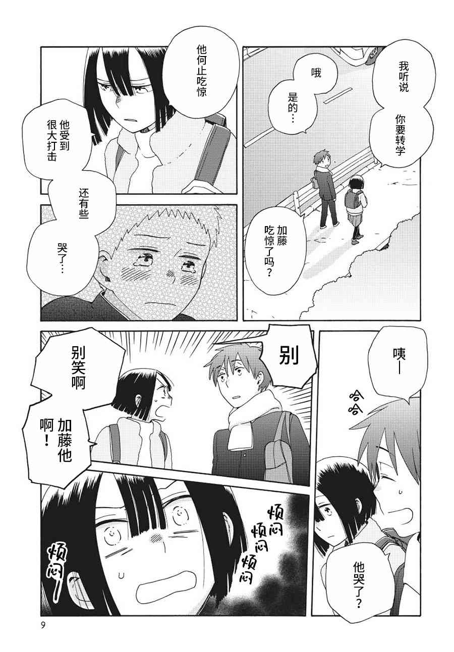 🍡14岁恋爱 45.2话 第9页