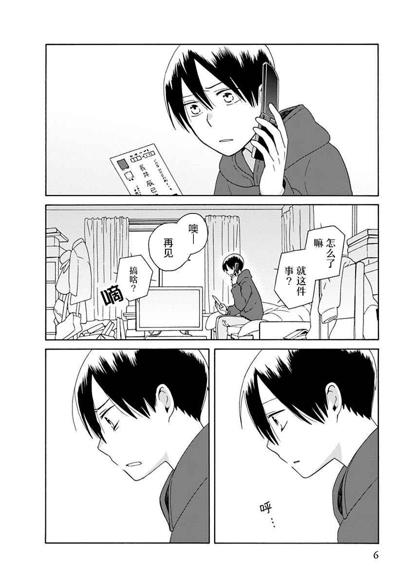 🍡14岁恋爱 幕间（64） 第4页