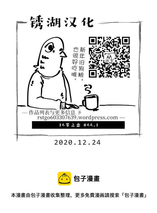 🍡14岁恋爱 幕间（64） 第7页