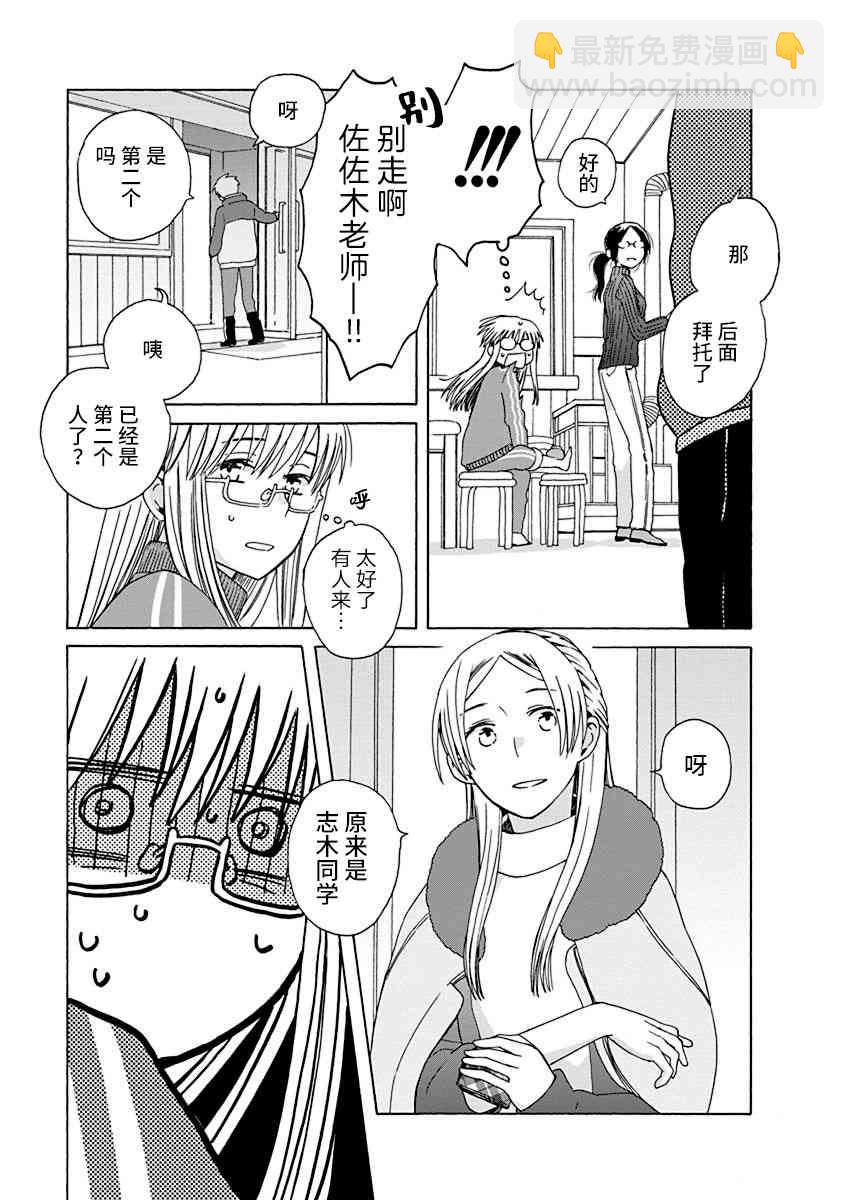 🍡14岁恋爱 46话 第11页