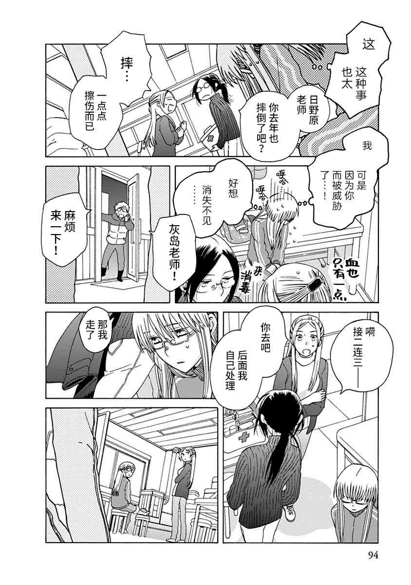 🍡14岁恋爱 46话 第12页