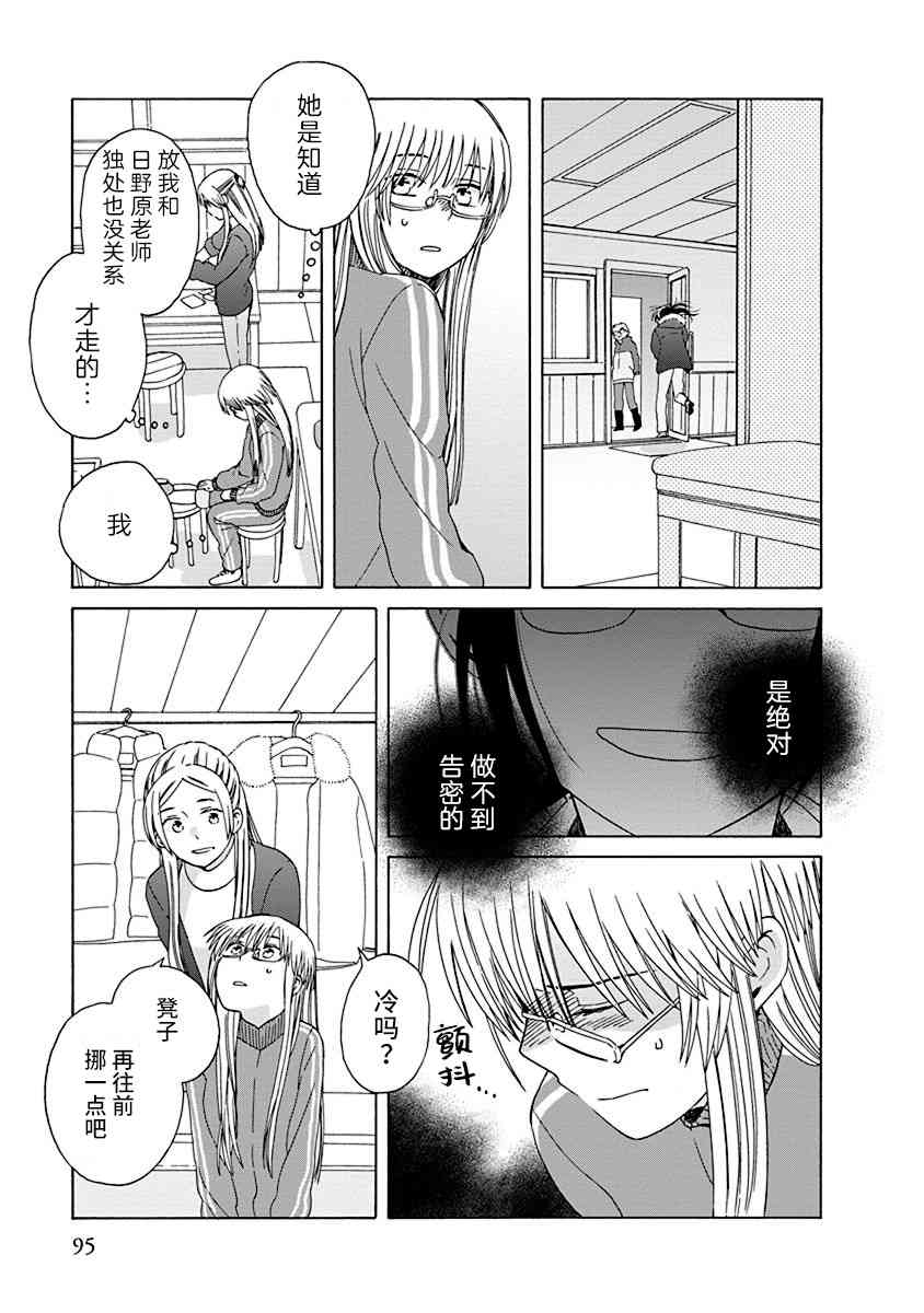 🍡14岁恋爱 46话 第13页