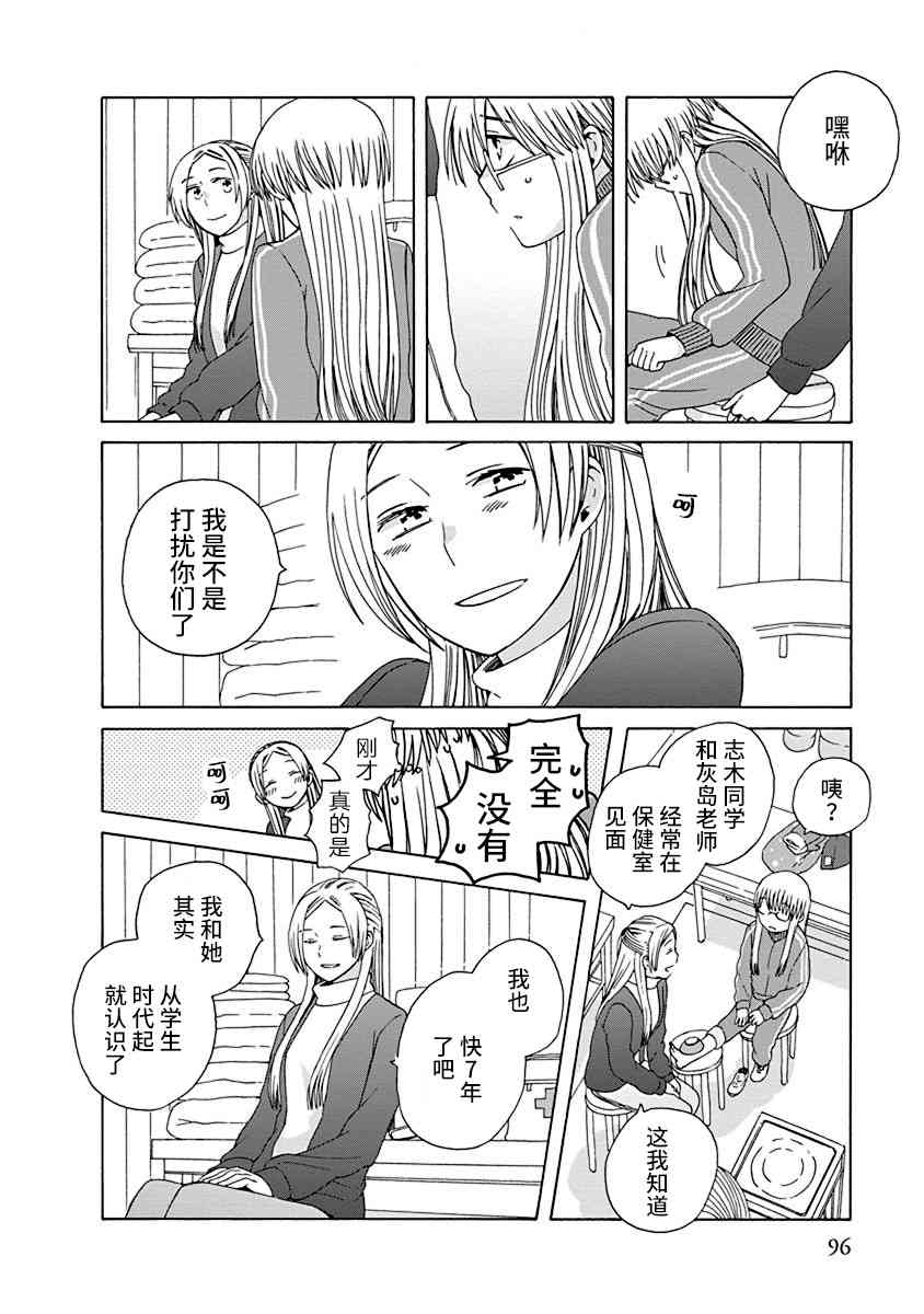 🍡14岁恋爱 46话 第14页