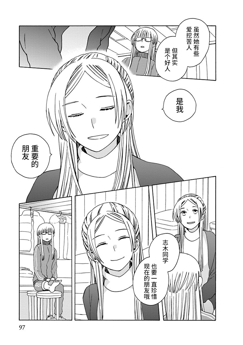 🍡14岁恋爱 46话 第15页