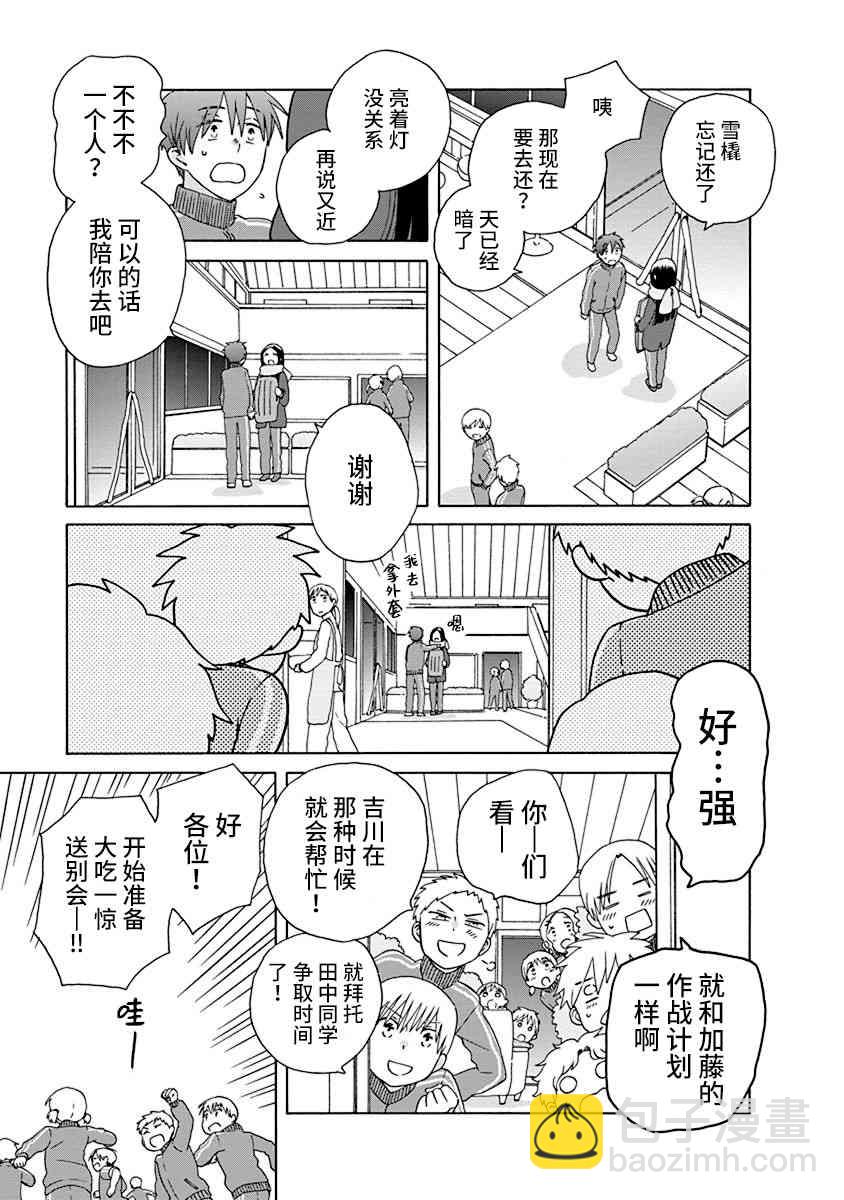 🍡14岁恋爱 46话 第17页