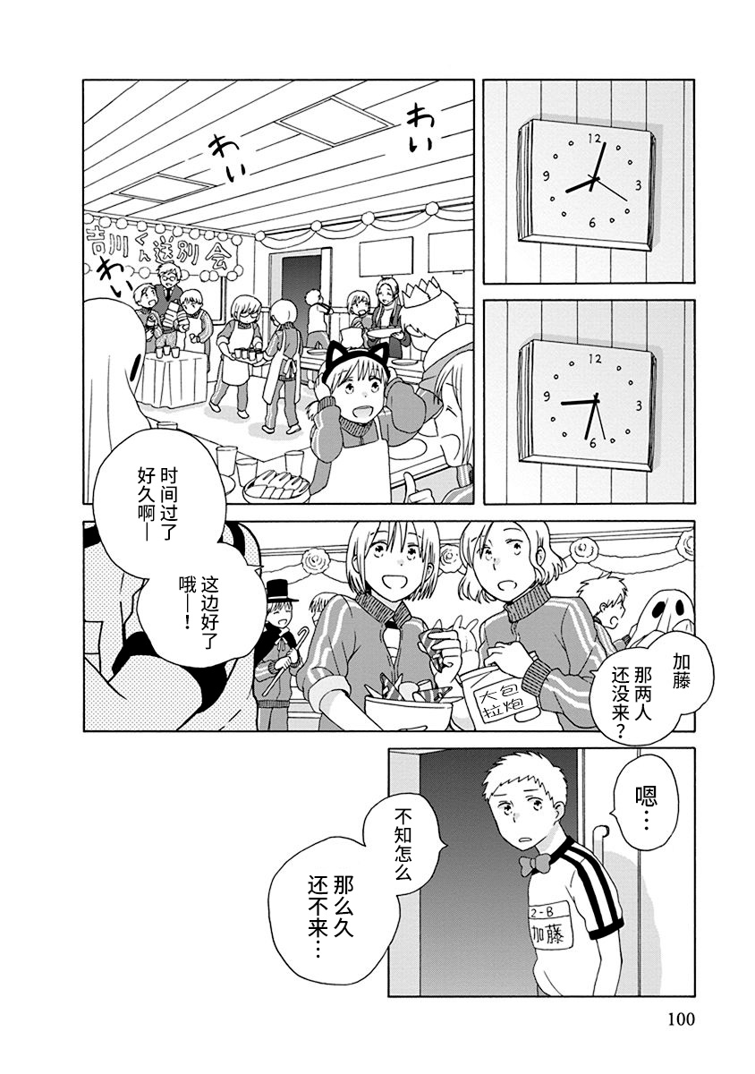 🍡14岁恋爱 46话 第18页