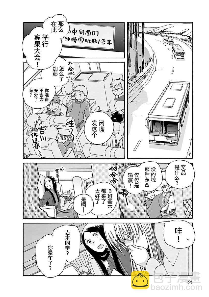 🍡14岁恋爱 46话 第2页