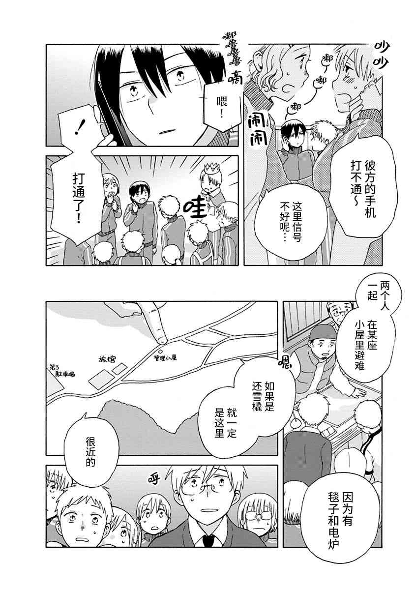 🍡14岁恋爱 46话 第20页