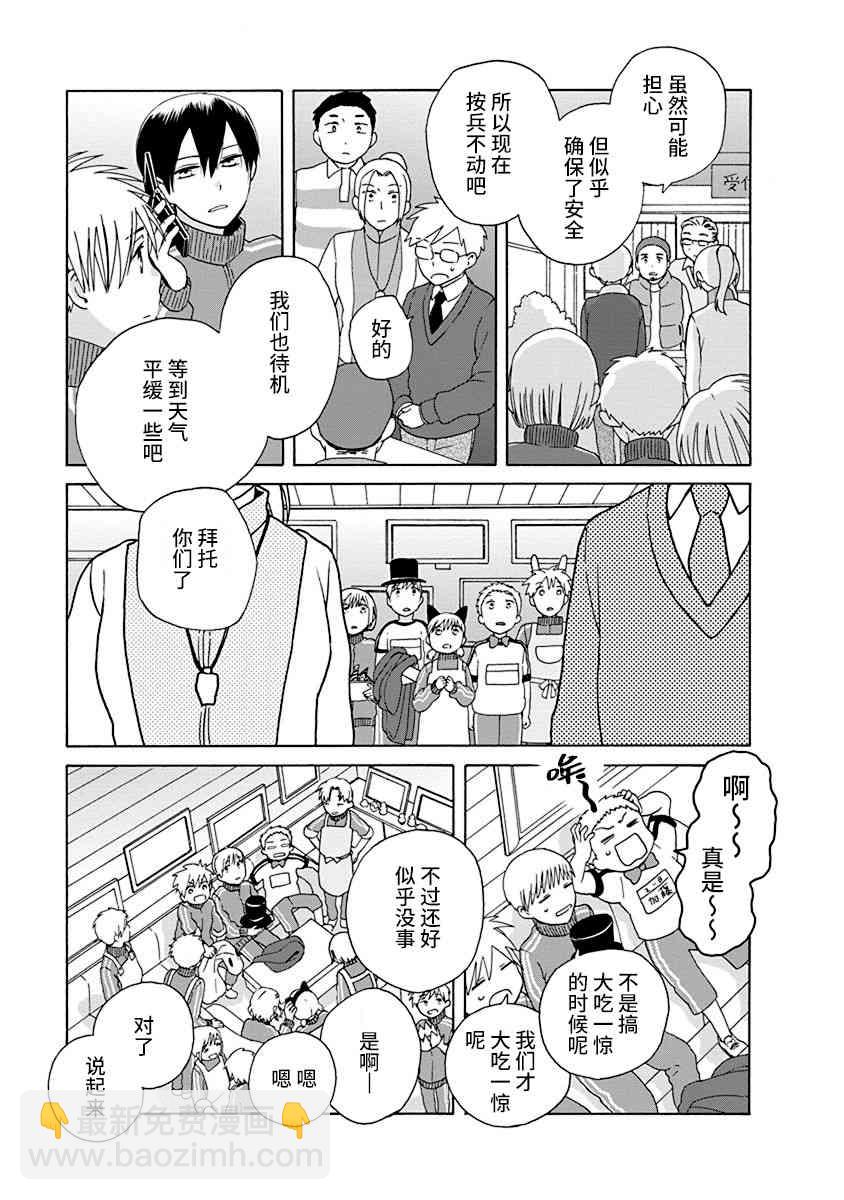 🍡14岁恋爱 46话 第21页