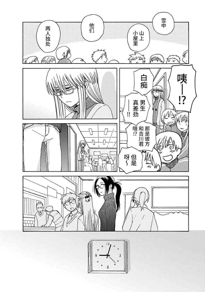 🍡14岁恋爱 46话 第22页