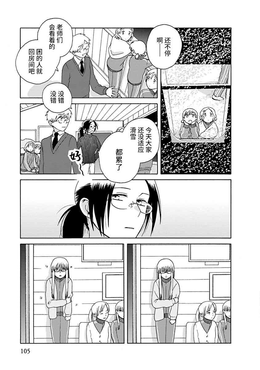 🍡14岁恋爱 46话 第23页
