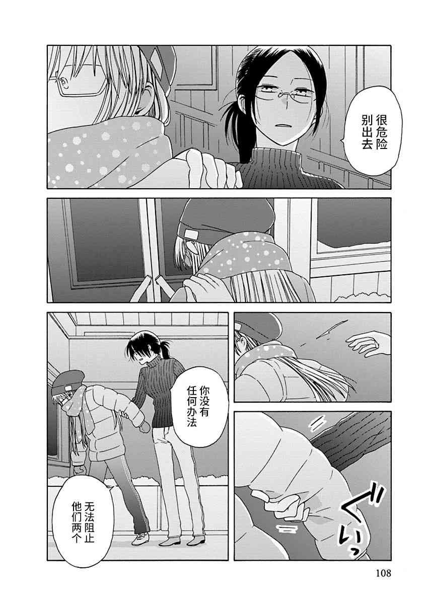 🍡14岁恋爱 46话 第26页