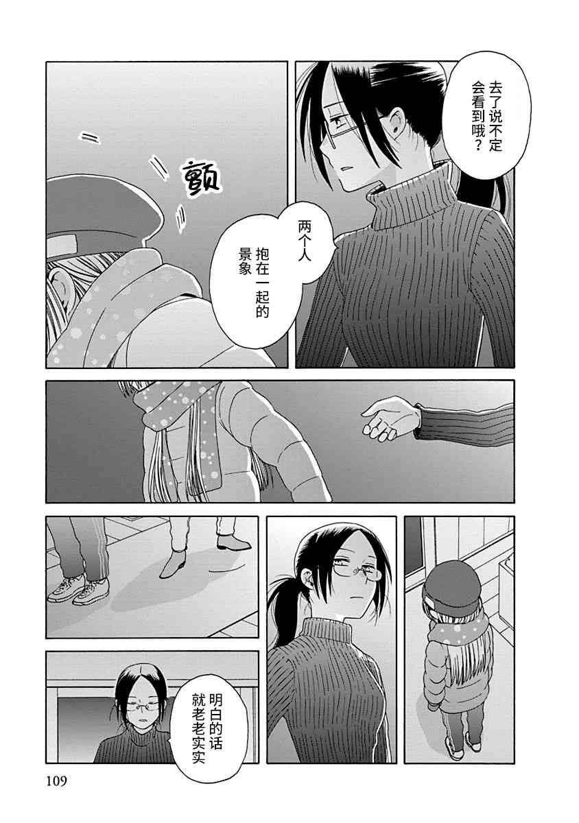 🍡14岁恋爱 46话 第27页