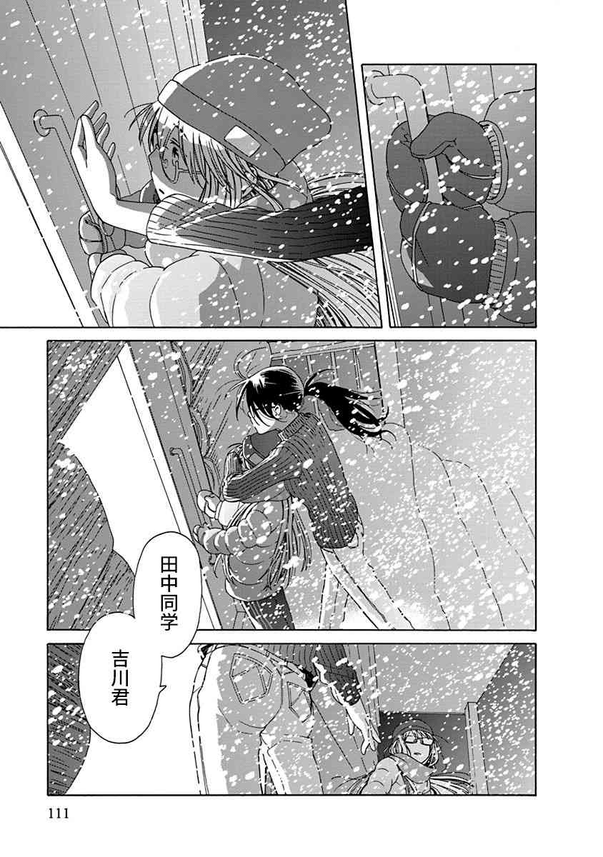 🍡14岁恋爱 46话 第29页