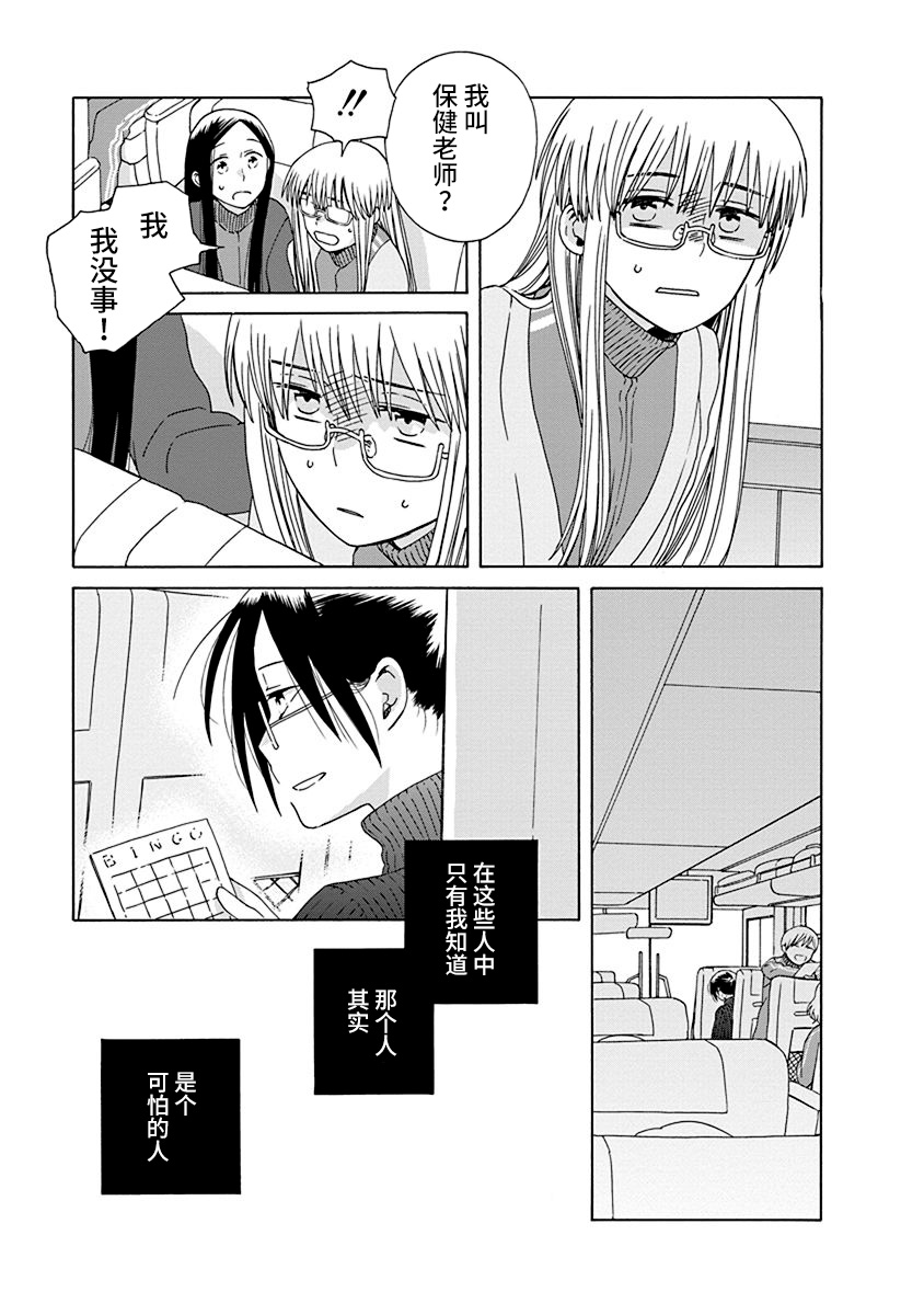 🍡14岁恋爱 46话 第3页