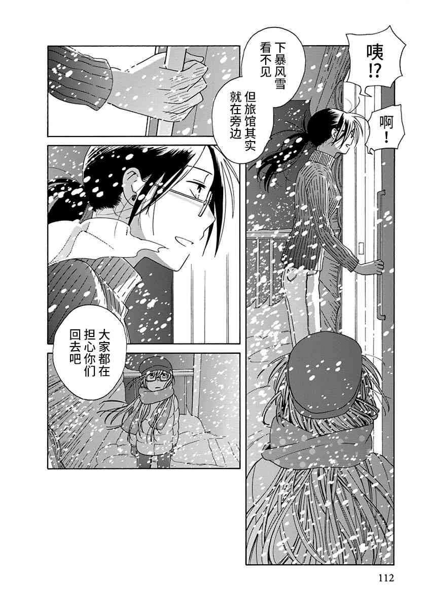 🍡14岁恋爱 46话 第30页