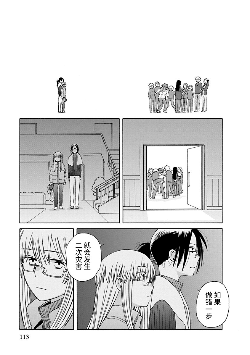 🍡14岁恋爱 46话 第31页