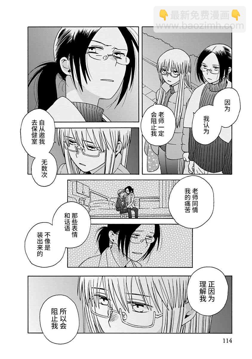 🍡14岁恋爱 46话 第32页