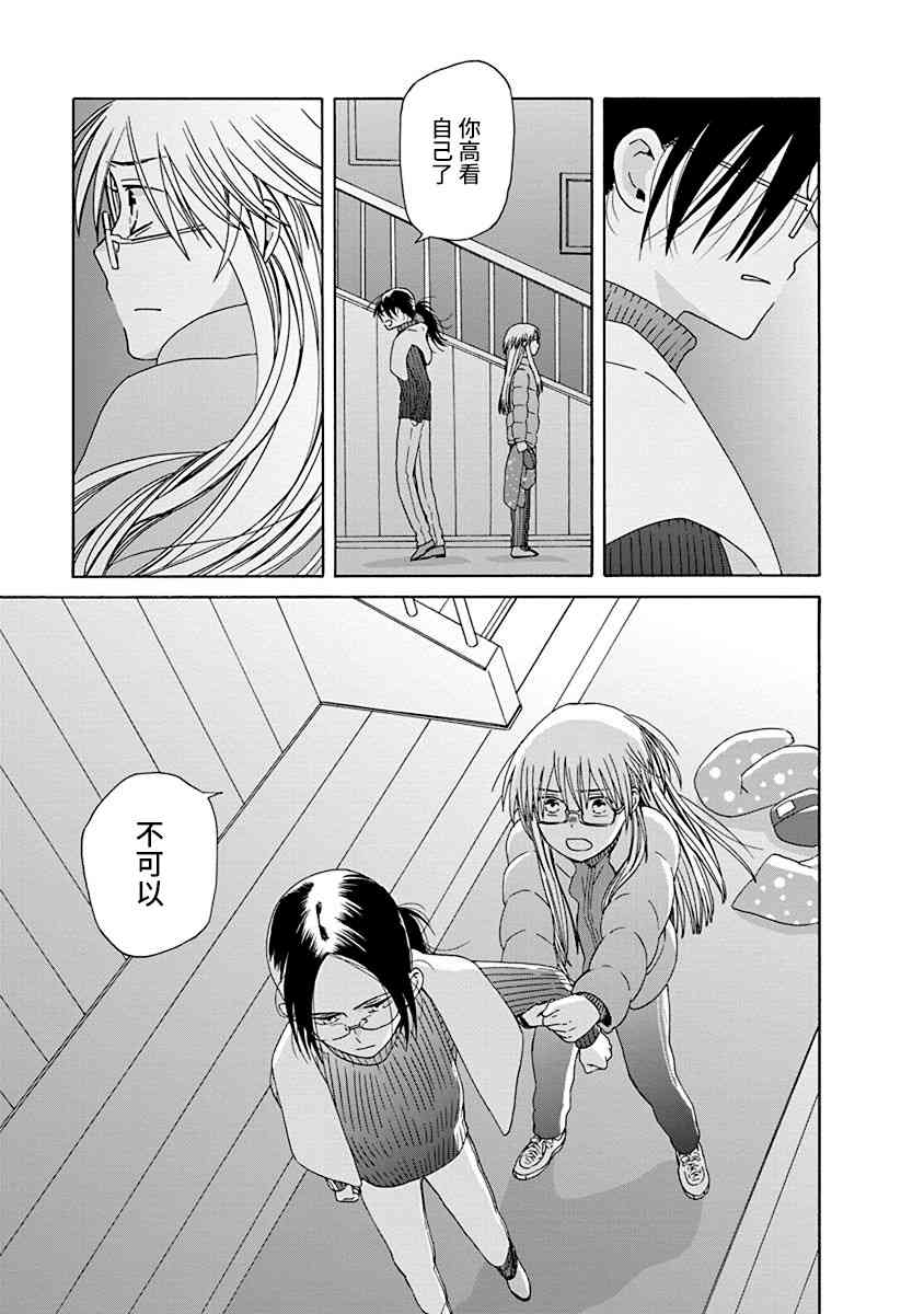 🍡14岁恋爱 46话 第33页