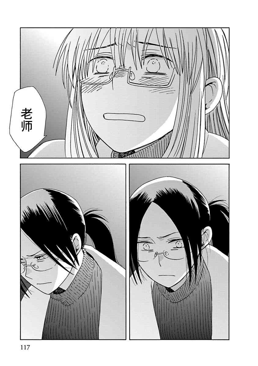 🍡14岁恋爱 46话 第35页