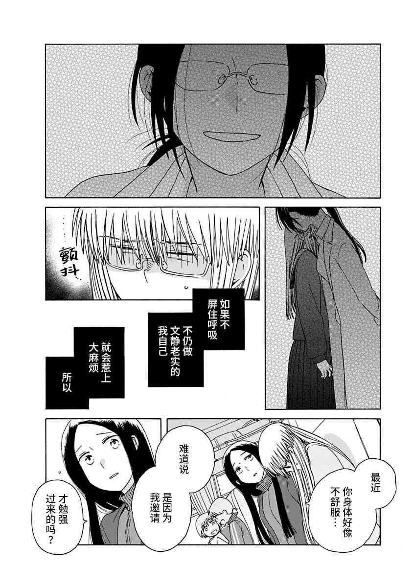 🍡14岁恋爱 46话 第4页