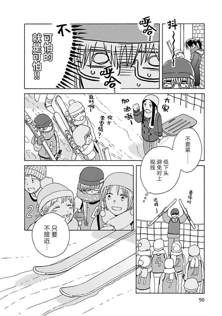 🍡14岁恋爱 46话 第8页