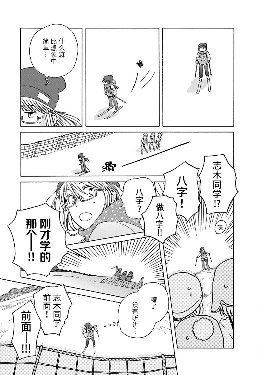 🍡14岁恋爱 46话 第9页