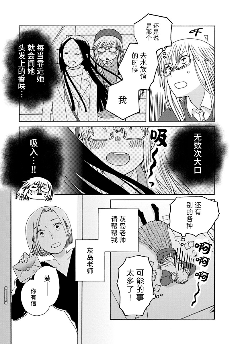 🍡14岁恋爱 幕间（66） 第3页