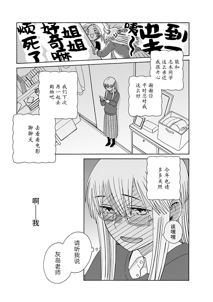 🍡14岁恋爱 幕间（66） 第5页