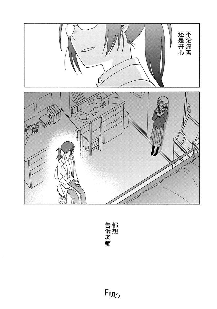 🍡14岁恋爱 幕间（66） 第6页