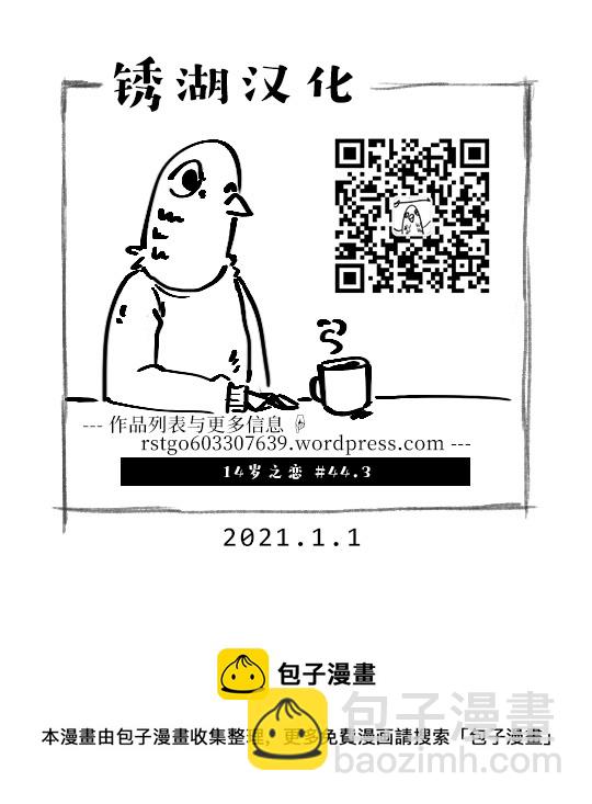 🍡14岁恋爱 幕间（66） 第7页