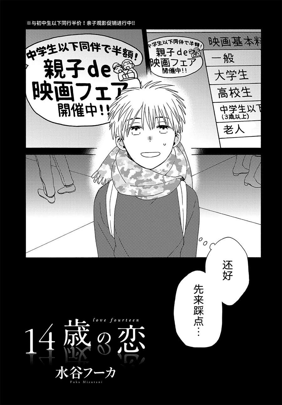 🍡14岁恋爱 幕间（68） 第1页